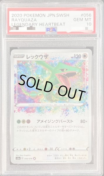 画像1: 【状態A-/PSA10鑑定済】レックウザ《A》{056/076}[その他] (1)