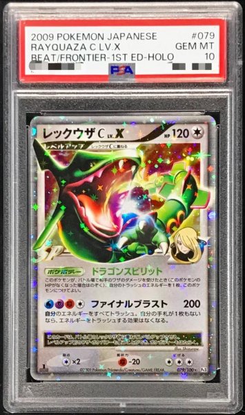 画像1: 【状態A-/PSA10鑑定済】レックウザCLV.X《-》{079/100}[その他] (1)