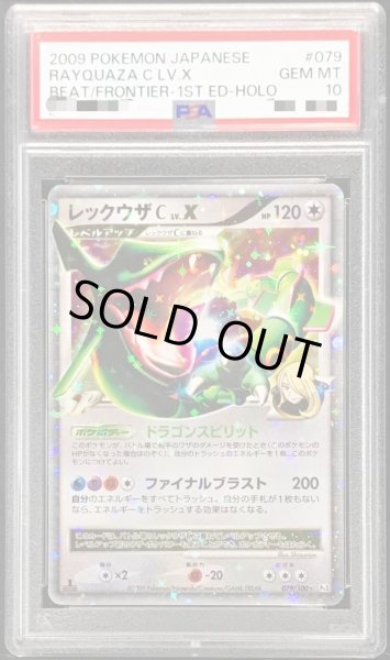 画像1: 【状態A-/PSA10鑑定済】レックウザCLV.X《-》{079/100}[その他] (1)