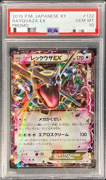 画像1: 【PSA10鑑定済】レックウザEX《P》{122/XY-P}[その他] (1)