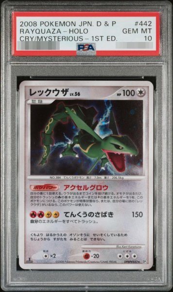 画像1: 【状態A-/PSA10鑑定済】レックウザLV.56《-》{DPBP#442}[その他] (1)