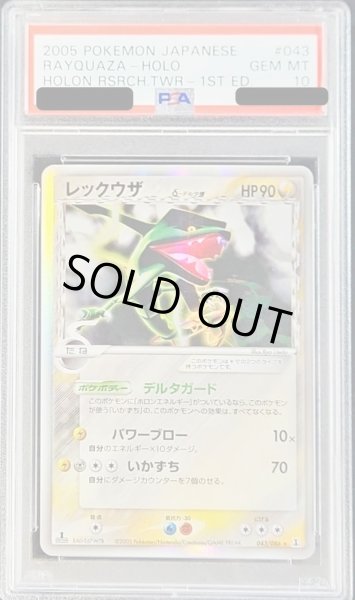 画像1: 【状態A-/PSA10鑑定済】レックウザδ-デルタ種(1ED)《-》{043/086}[その他] (1)