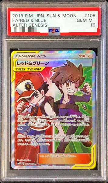 画像1: 【PSA10鑑定済】レッド＆グリーン《SR》{108/095}[その他] (1)