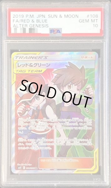 画像1: 【PSA10鑑定済】レッド＆グリーン《SR》{108/095}[その他] (1)
