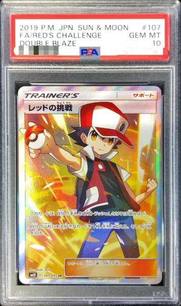 画像1: 【PSA10鑑定済】レッドの挑戦《SR》{107/095}[その他] (1)