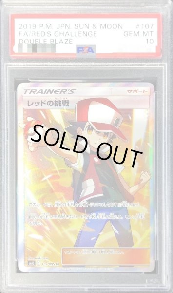 画像1: 【PSA10鑑定済】レッドの挑戦《SR》{107/095}[その他] (1)