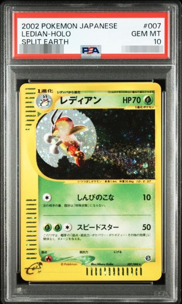 画像1: 【PSA10鑑定済】レディアン(カードe/1ED)《-》{007/088}[その他] (1)