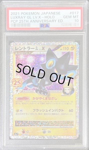 画像1: 【PSA10鑑定済】レントラーGL LV.X(25th)《P》{017/025}[その他] (1)