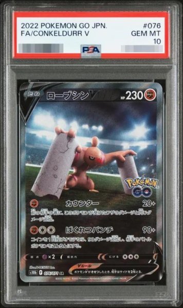 画像1: 【PSA10鑑定済】ローブシンV(SA)《SR》{076/071}[その他] (1)