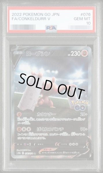 画像1: 【PSA10鑑定済】ローブシンV(SA)《SR》{076/071}[その他] (1)