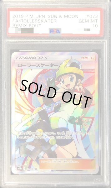 画像1: 【PSA10鑑定済】ローラースケーター《SR》{073/064}[その他] (1)