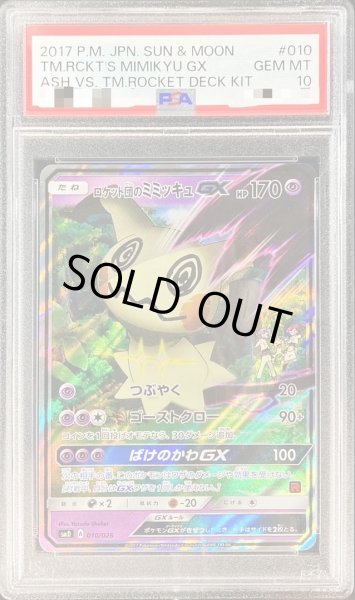 画像1: 【PSA10鑑定済】ロケット団のミミッキュGX(RR仕様)《-》{010/026}[その他] (1)