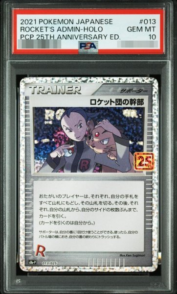画像1: 【PSA10鑑定済】ロケット団の幹部(25th)《P》{013/025}[その他] (1)