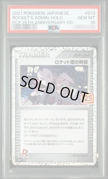 画像1: 【PSA10鑑定済】ロケット団の幹部(25th)《P》{013/025}[その他] (1)