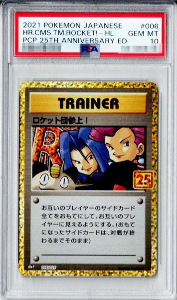 画像1: 【状態A-/PSA10鑑定済】ロケット団参上！(25th)《P》{006/025}[その他] (1)