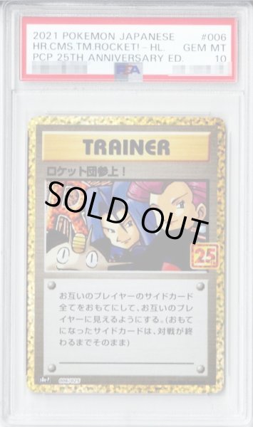 画像1: 【PSA10鑑定済】ロケット団参上！(25th)《P》{006/025}[その他] (1)
