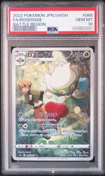 画像1: 【状態A-/PSA10鑑定済】ロズレイド《CHR》{068/067}[その他] (1)