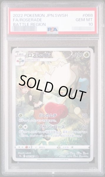 画像1: 【状態A-/PSA10鑑定済】ロズレイド《CHR》{068/067}[その他] (1)