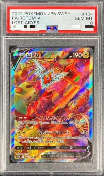 画像1: 【PSA10鑑定済】ロトムV(SA)《SR》{104/100}[その他] (1)