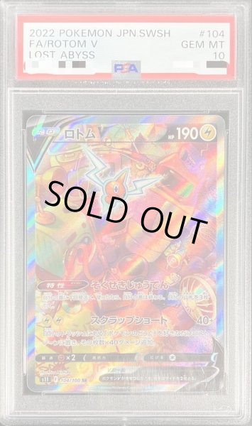 画像1: 【PSA10鑑定済】ロトムV(SA)《SR》{104/100}[その他] (1)