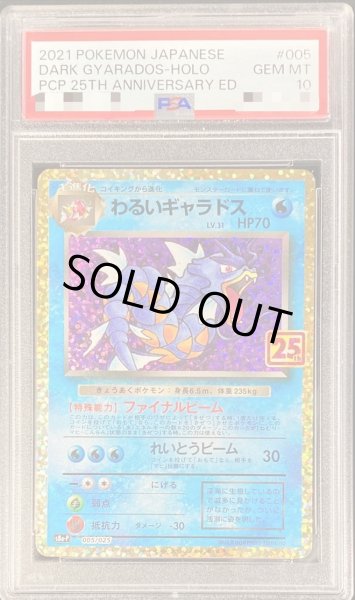 画像1: 【PSA10鑑定済】わるいギャラドス(25th)《P》{005/025}[その他] (1)