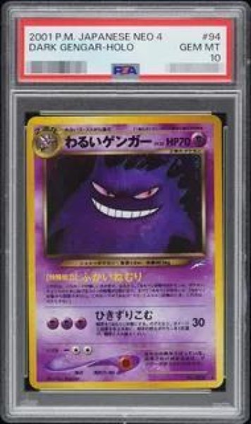 画像1: 【PSA10鑑定済】わるいゲンガーLV.32《-》{旧裏}[その他] (1)
