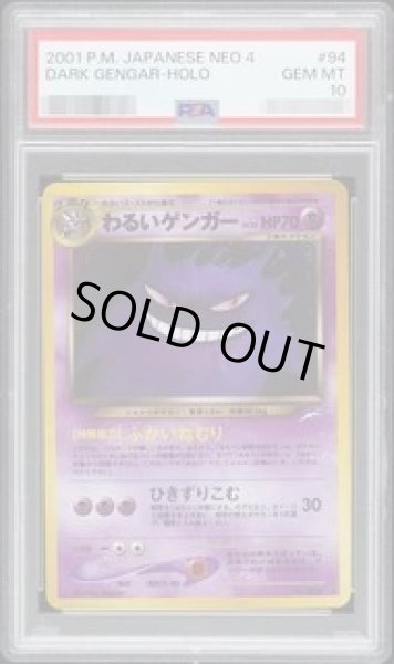 画像1: 【PSA10鑑定済】わるいゲンガーLV.32《-》{旧裏}[その他] (1)