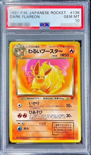 画像1: 【状態A-/PSA10鑑定済】わるいブースターLv.23《-》{旧裏}[その他] (1)