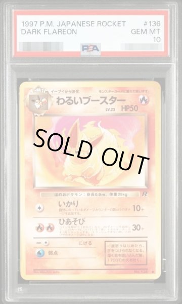 画像1: 【状態A-/PSA10鑑定済】わるいブースターLv.23《-》{旧裏}[その他] (1)