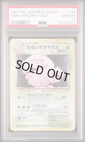 画像1: 【状態A-/PSA10鑑定済】わるいマタドガス《★》{旧裏}[その他] (1)