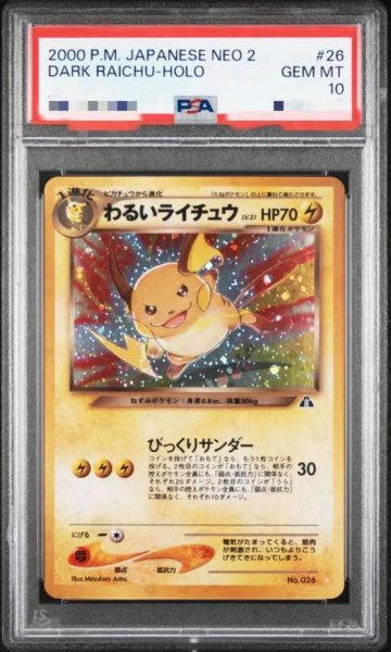 画像1: 【PSA10鑑定済】わるいライチュウLV.31《-》{旧裏}[その他] (1)