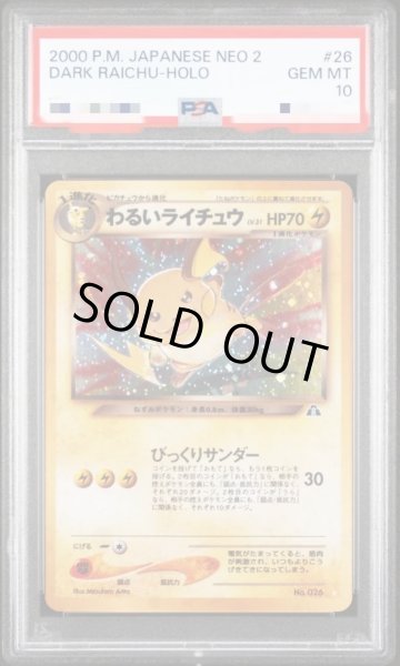 画像1: 【PSA10鑑定済】わるいライチュウLV.31《-》{旧裏}[その他] (1)