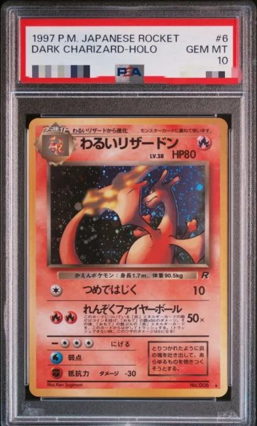 画像1: 【PSA10鑑定済】わるいリザードン《-》{旧裏}[その他] (1)