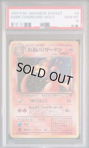 画像1: 【PSA10鑑定済】わるいリザードン《-》{旧裏}[その他] (1)