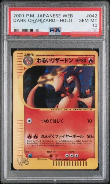画像1: 【状態A-/PSA10鑑定済】わるいリザードン《★》{042/048}[その他] (1)
