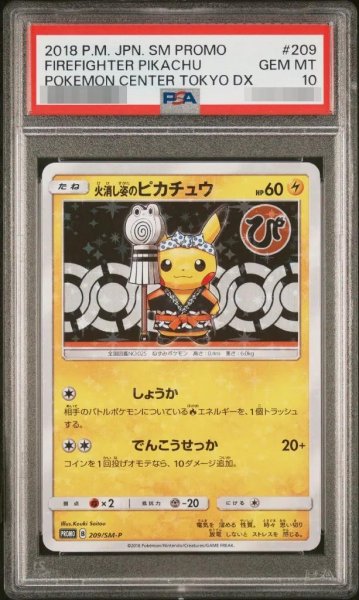 画像1: 【PSA10鑑定済】火消し姿のピカチュウ《P》{209/SM-P}[その他] (1)