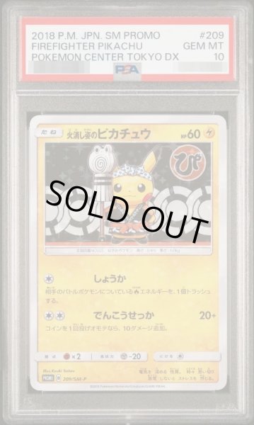 画像1: 【状態A-/PSA10鑑定済】火消し姿のピカチュウ《P》{209/SM-P}[その他] (1)
