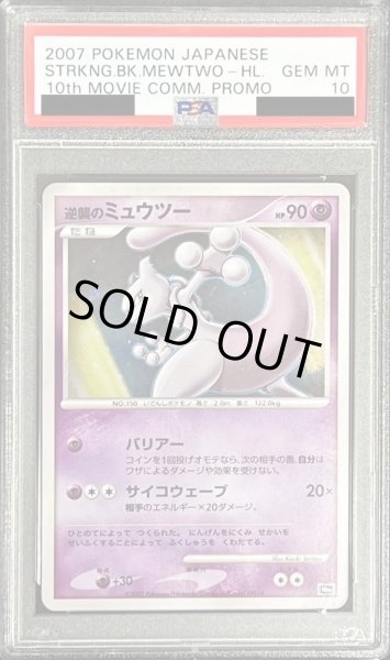 画像1: 【PSA10鑑定済】逆襲のミュウツー《-》{-}[その他] (1)