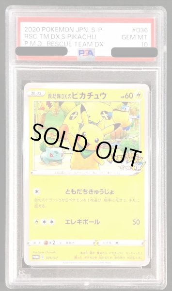 画像1: 【PSA10鑑定済】救助隊DXのピカチュウ《P》{036/S-P}[その他] (1)