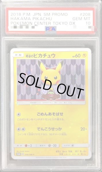 画像1: 【PSA10鑑定済】袴姿のピカチュウ《P》{208/SM-P}[その他] (1)