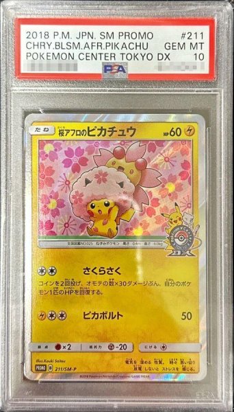 画像1: 【状態A-/PSA10鑑定済】桜アフロのピカチュウ《P》{211/SM-P}[その他] (1)