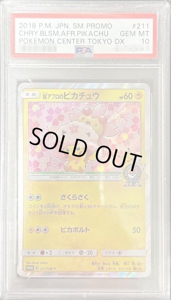 画像1: 【PSA10鑑定済】桜アフロのピカチュウ《P》{211/SM-P}[その他] (1)