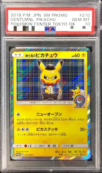 画像1: 【状態A-/PSA10鑑定済】紳士風のピカチュウ《P》{210/SM-P}[その他] (1)