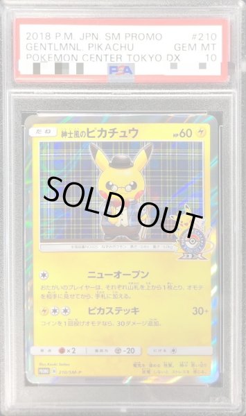 画像1: 【PSA10鑑定済】紳士風のピカチュウ《P》{210/SM-P}[その他] (1)