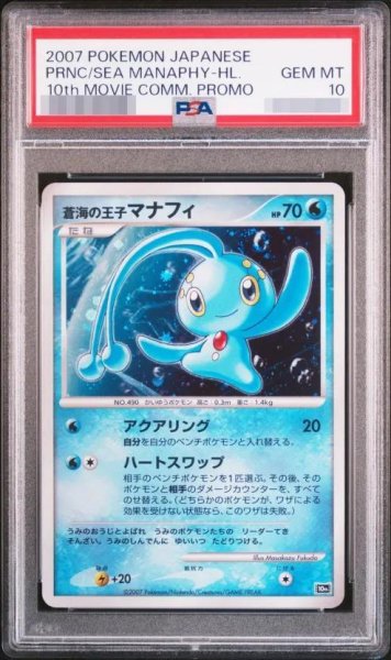 画像1: 【状態A-/PSA10鑑定済】蒼海の王子マナフィ《-》{-}[その他] (1)