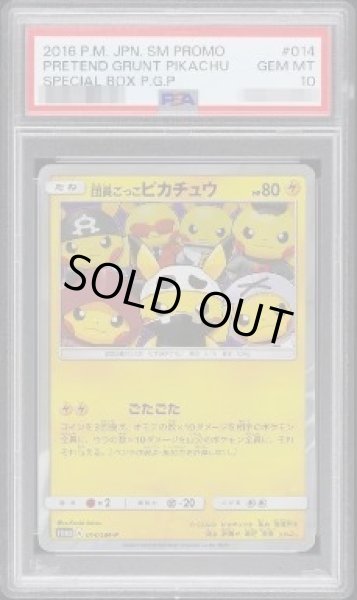 画像1: 【状態A-/PSA10鑑定済】団員ごっこピカチュウ《P》{014/SM-P}[その他] (1)