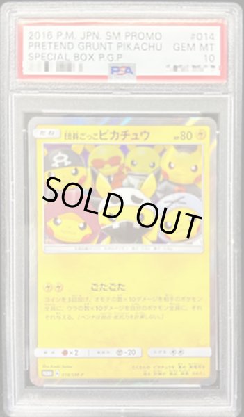 画像1: 【PSA10鑑定済】団員ごっこピカチュウ《P》{014/SM-P}[その他] (1)