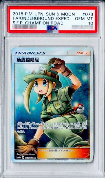 画像1: 【PSA10鑑定済】地底探検隊《SR》{073/066}[その他] (1)
