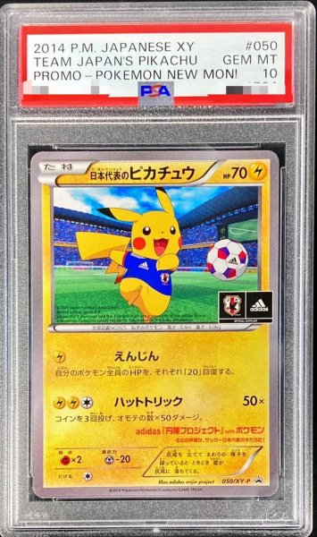 画像1: 【PSA10鑑定済】日本代表のピカチュウ《P》{050/XY-P}[その他] (1)