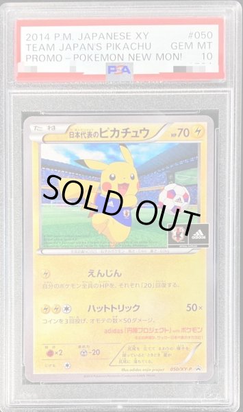 PSA10鑑定済】日本代表のピカチュウ《P》{050/XY-P}[その他] - シンソク